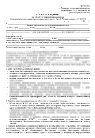 Комплект документов «Платные стоматологические услуги»